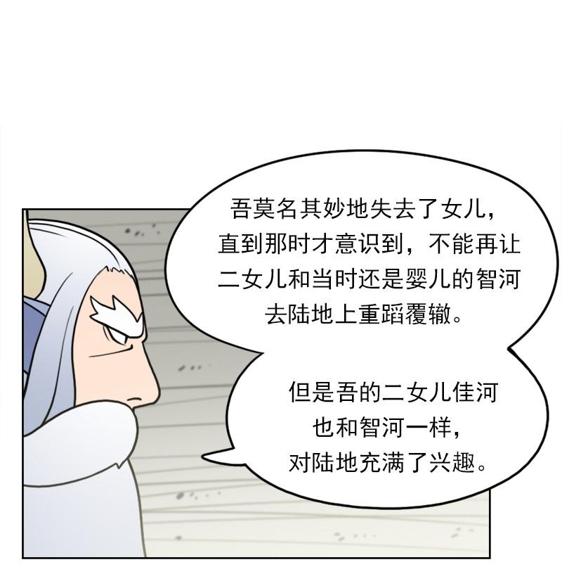 《我的老师居然是人类》101 第101话 第20页