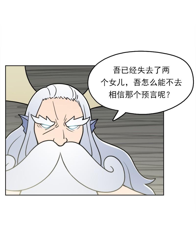 《我的老师居然是人类》101 第101话 第23页
