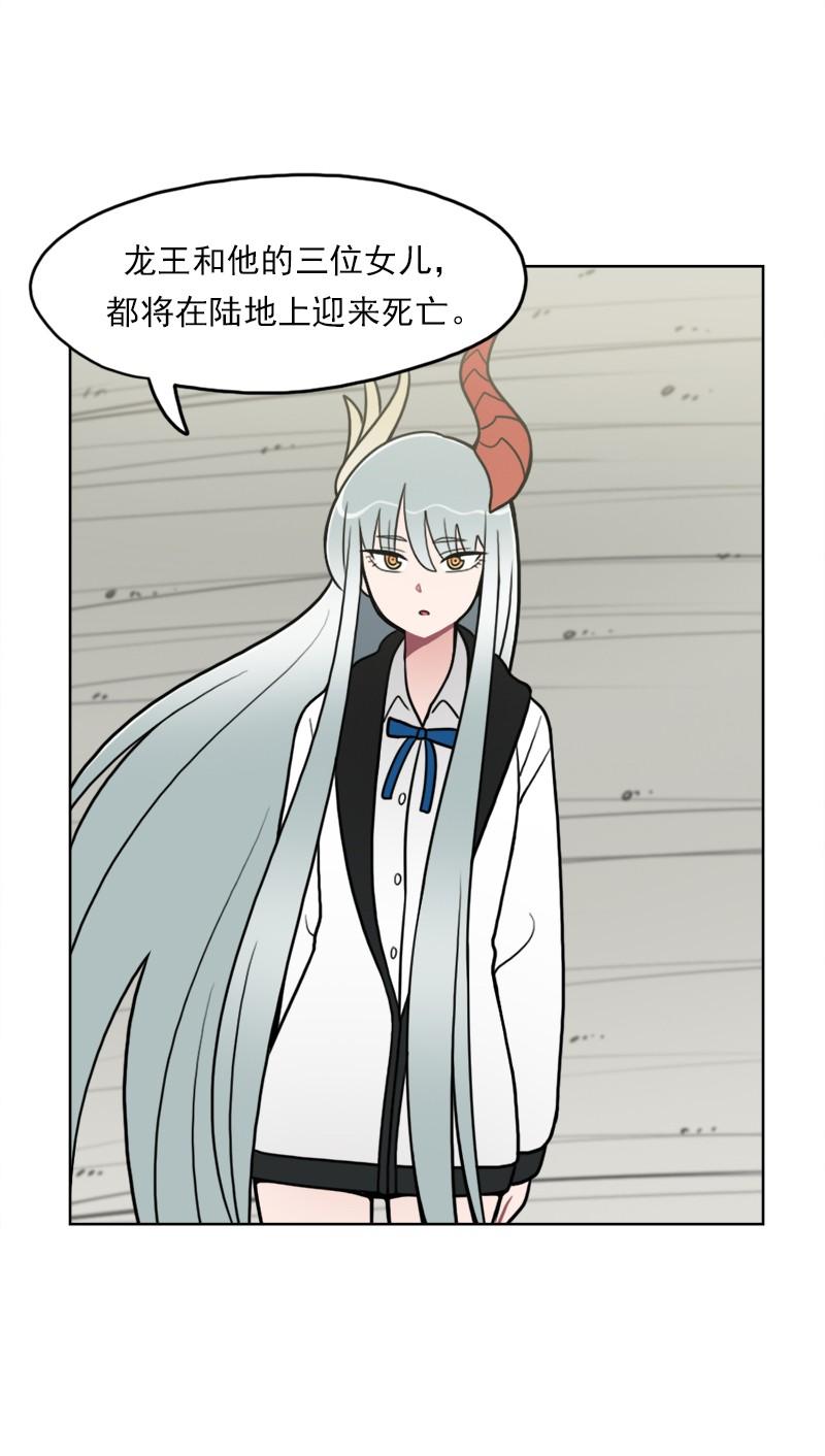 《我的老师居然是人类》101 第101话 第6页
