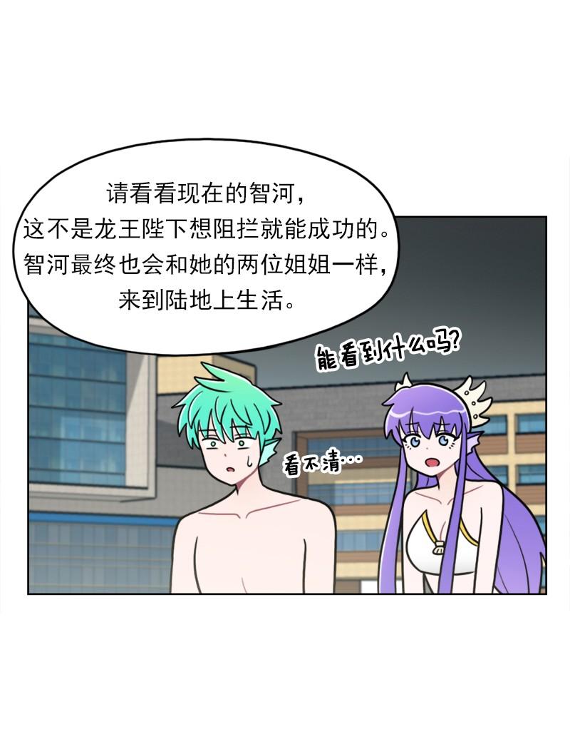 《我的老师居然是人类》101 第101话 第25页