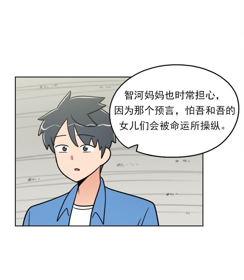 《我的老师居然是人类》101 第101话 第16页