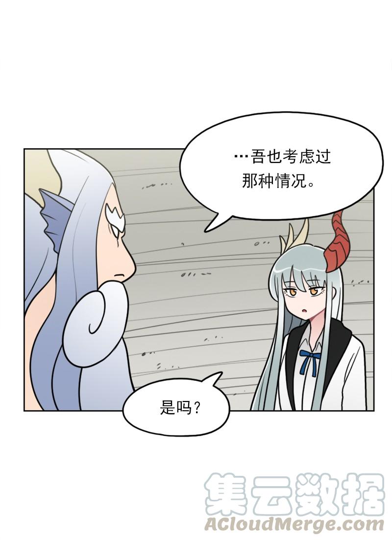 《我的老师居然是人类》101 第101话 第15页