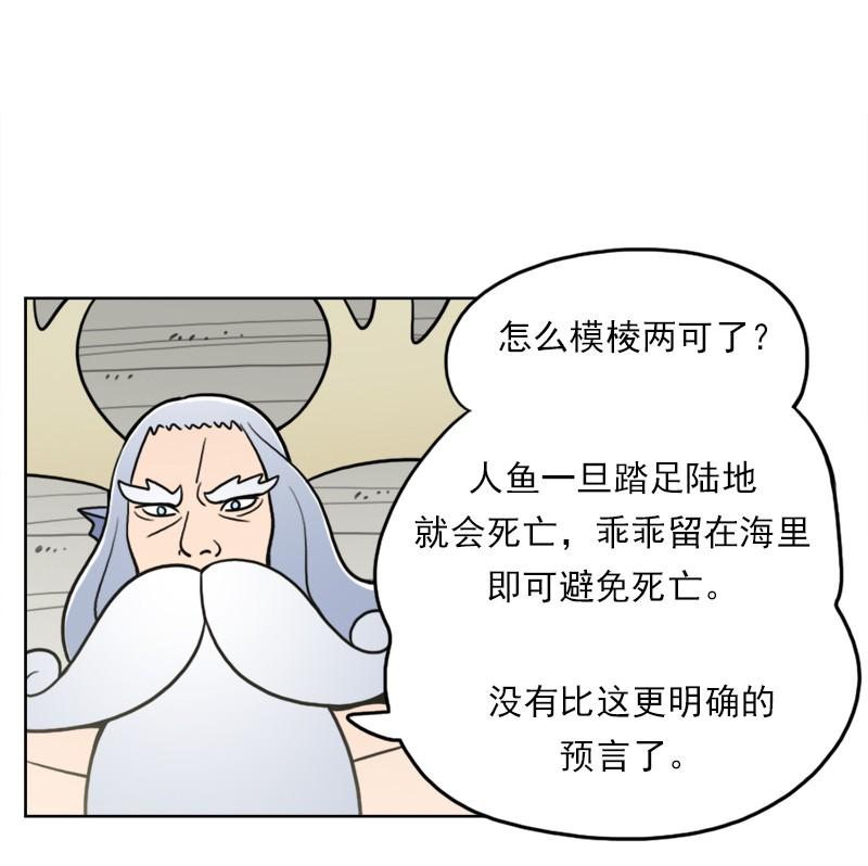 《我的老师居然是人类》101 第101话 第11页