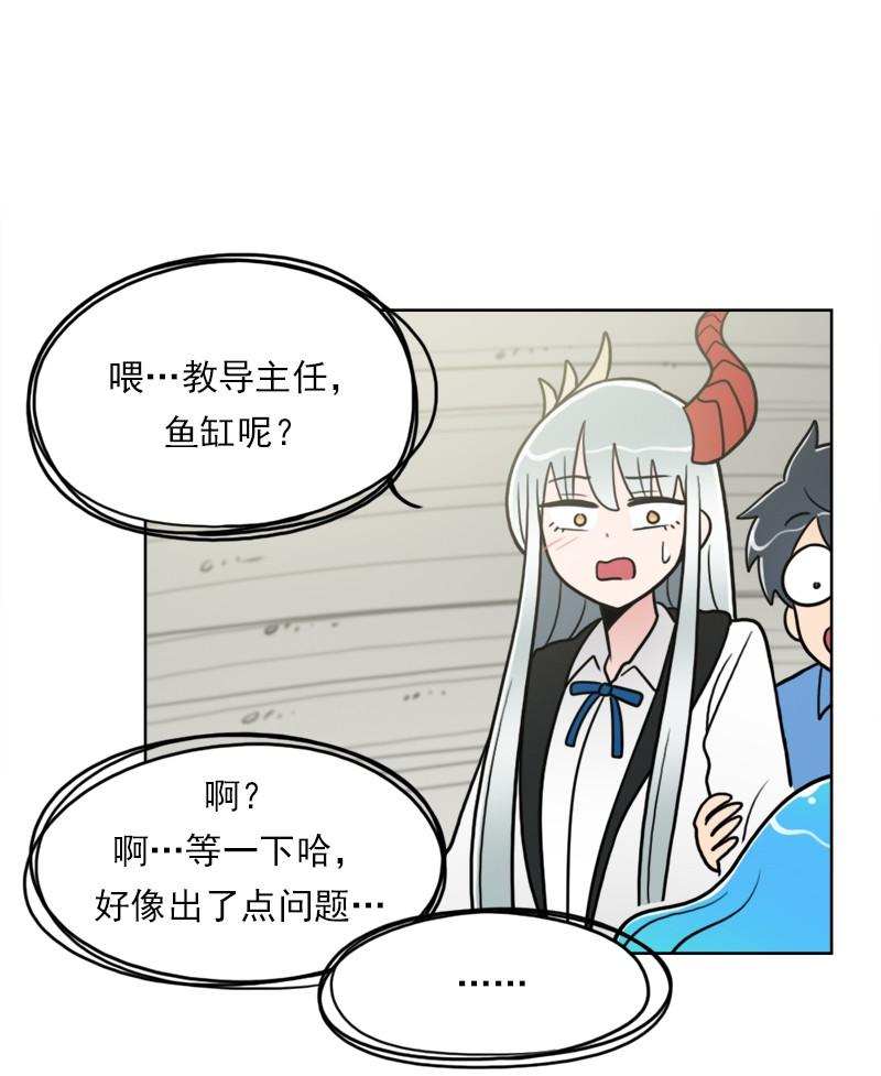 《我的老师居然是人类》101 第101话 第38页