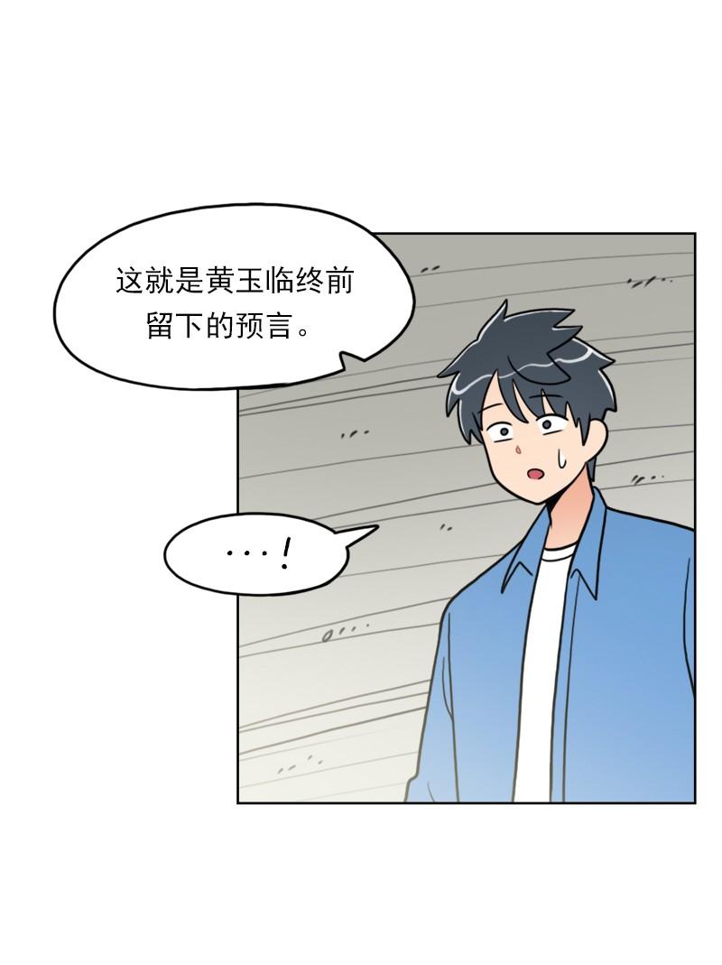 《我的老师居然是人类》101 第101话 第7页