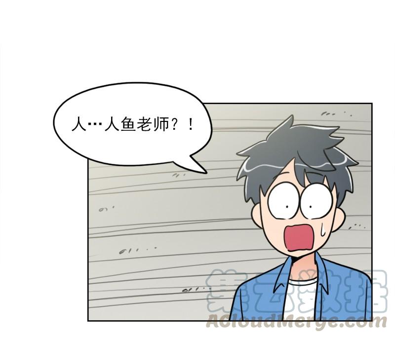 《我的老师居然是人类》101 第101话 第43页