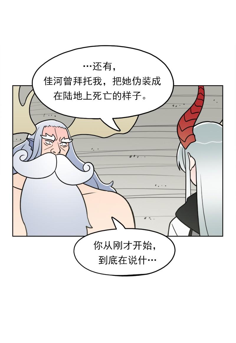 《我的老师居然是人类》101 第101话 第33页