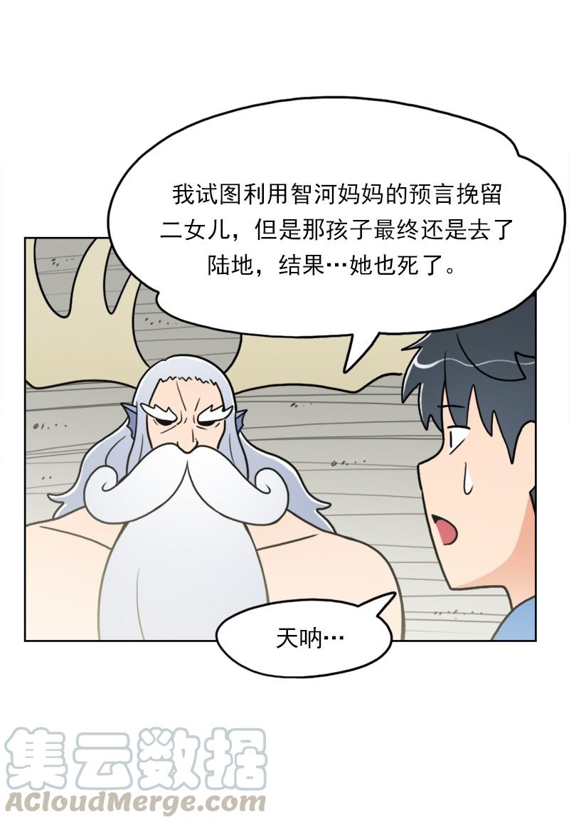 《我的老师居然是人类》101 第101话 第22页