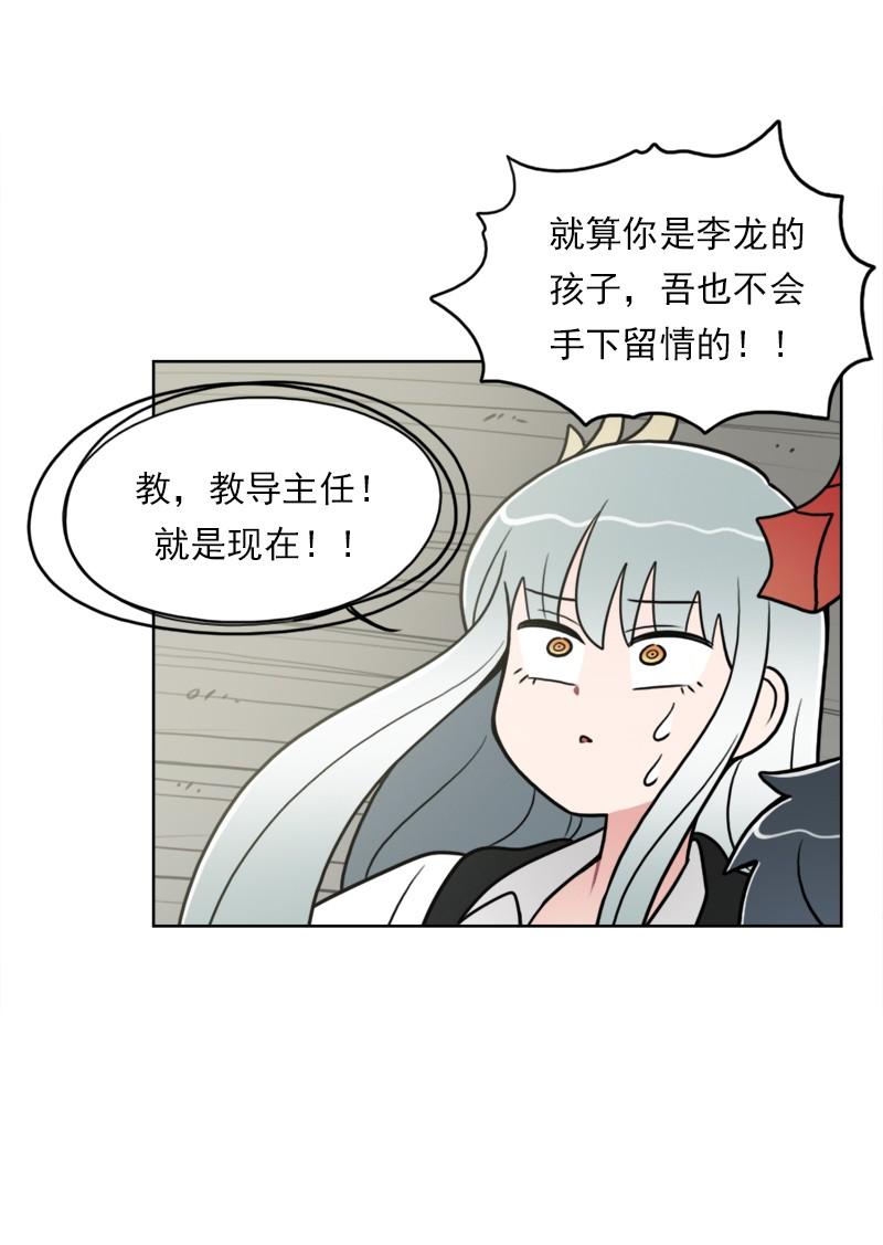 《我的老师居然是人类》101 第101话 第35页