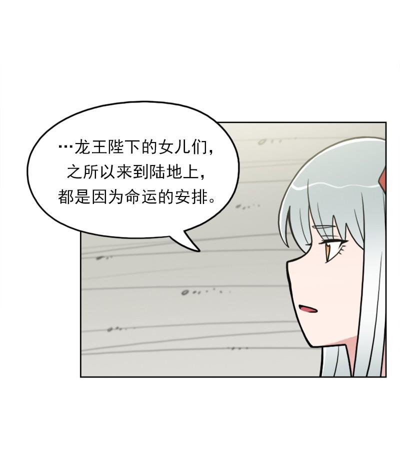 《我的老师居然是人类》101 第101话 第24页