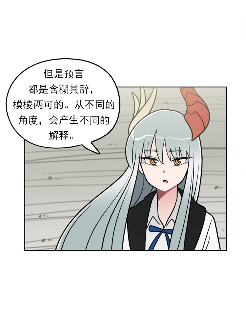 《我的老师居然是人类》101 第101话 第10页