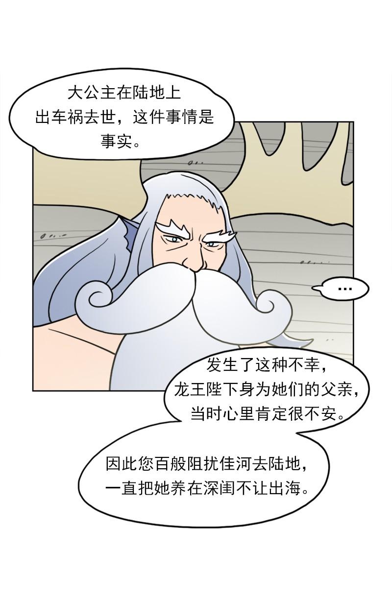 《我的老师居然是人类》101 第101话 第28页