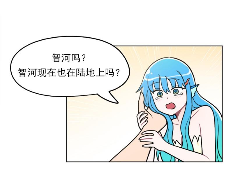 《我的老师居然是人类》102 第102话 第24页