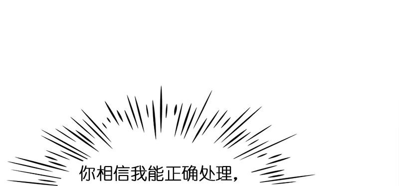 《我的老师居然是人类》102 第102话 第31页