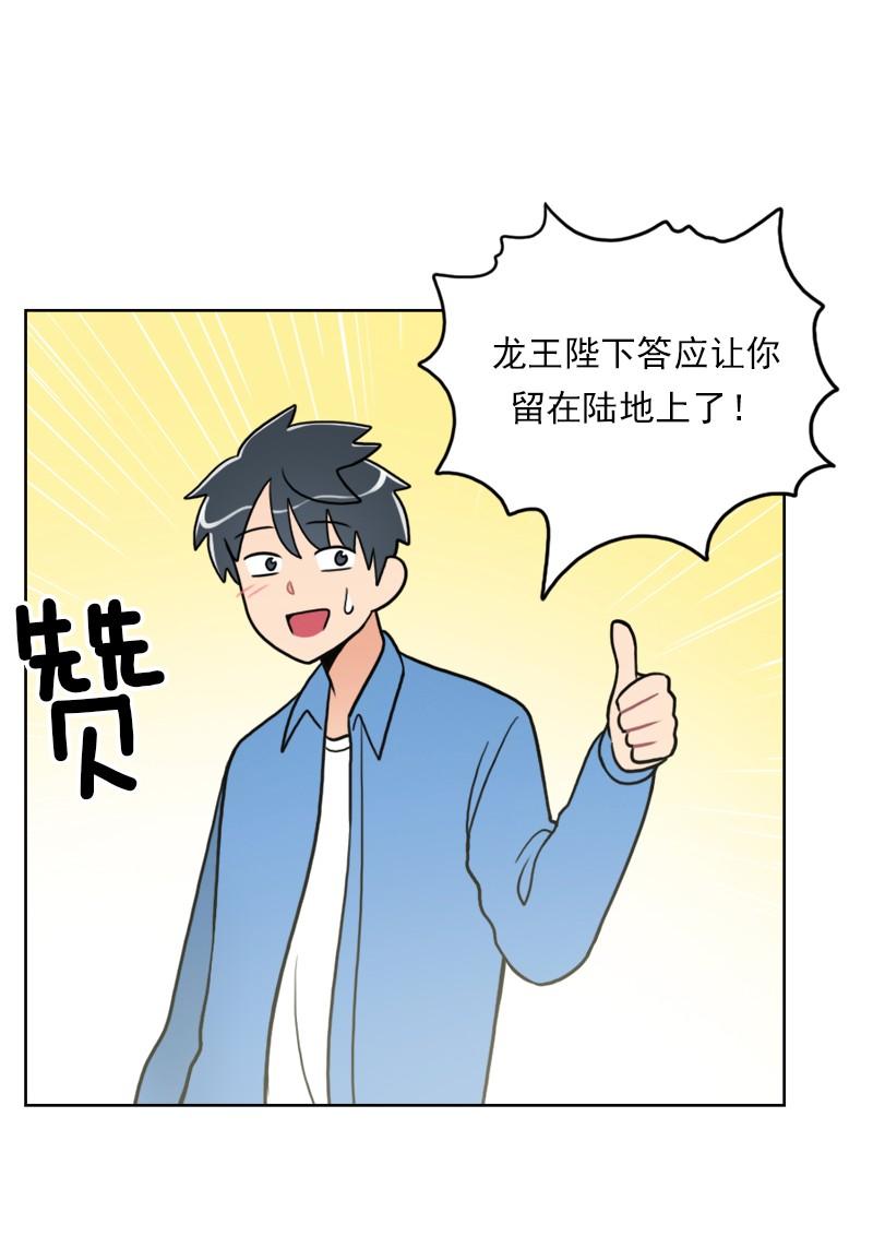 《我的老师居然是人类》102 第102话 第48页