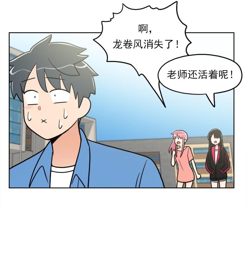《我的老师居然是人类》102 第102话 第46页