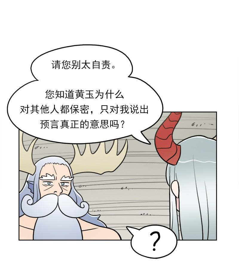 《我的老师居然是人类》102 第102话 第34页