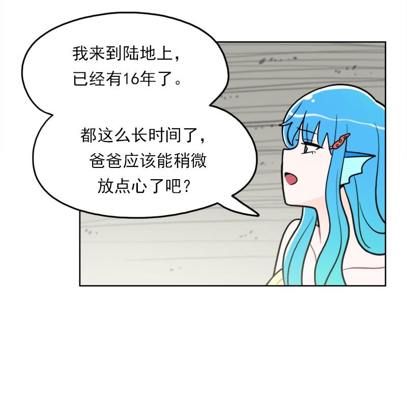 《我的老师居然是人类》102 第102话 第16页