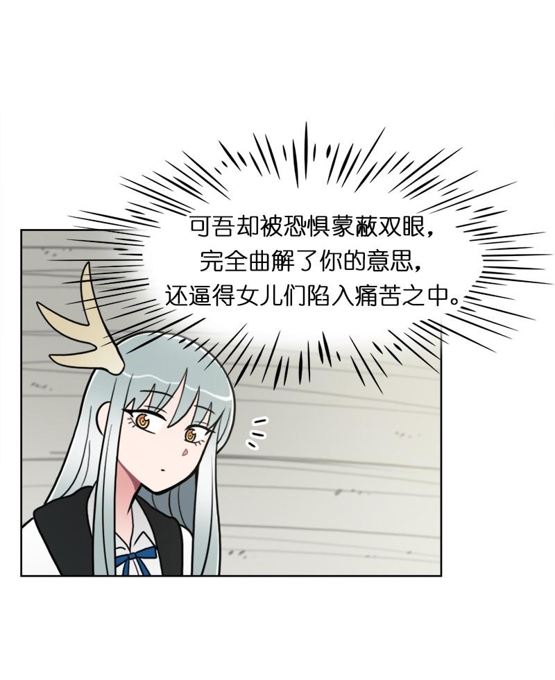 《我的老师居然是人类》102 第102话 第33页