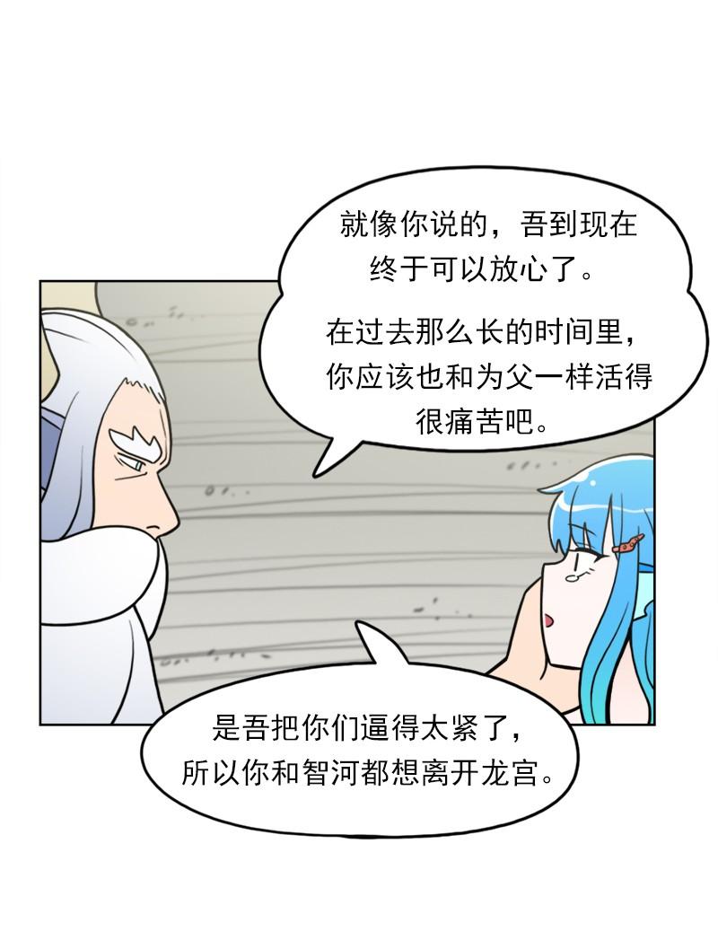 《我的老师居然是人类》102 第102话 第23页