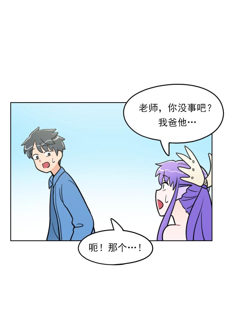 《我的老师居然是人类》102 第102话 第47页