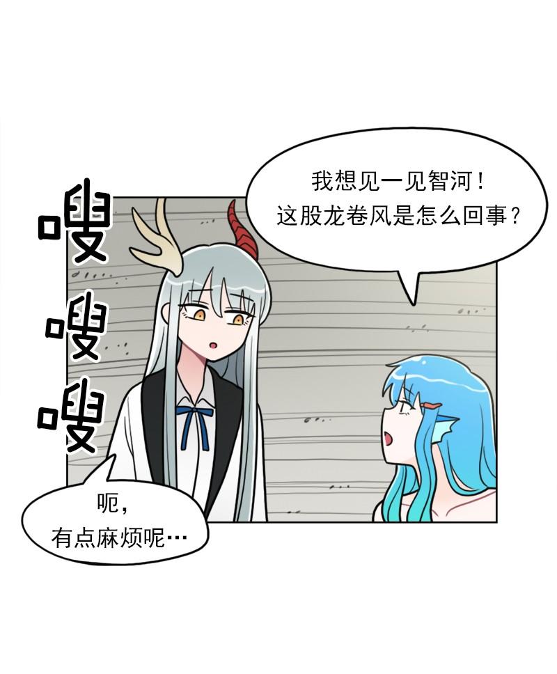 《我的老师居然是人类》102 第102话 第28页