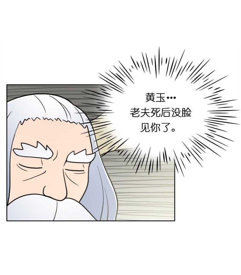《我的老师居然是人类》102 第102话 第30页