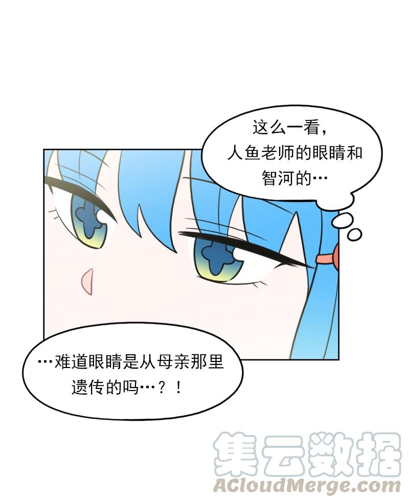 《我的老师居然是人类》102 第102话 第8页