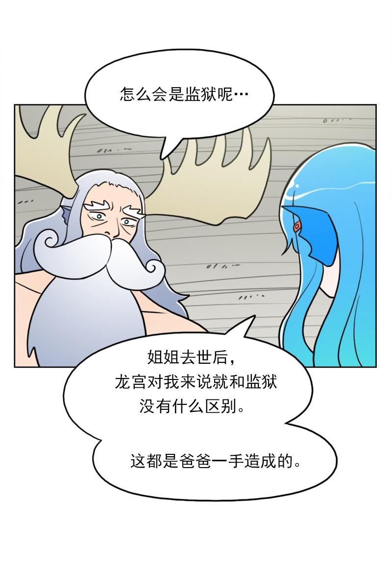 《我的老师居然是人类》102 第102话 第12页