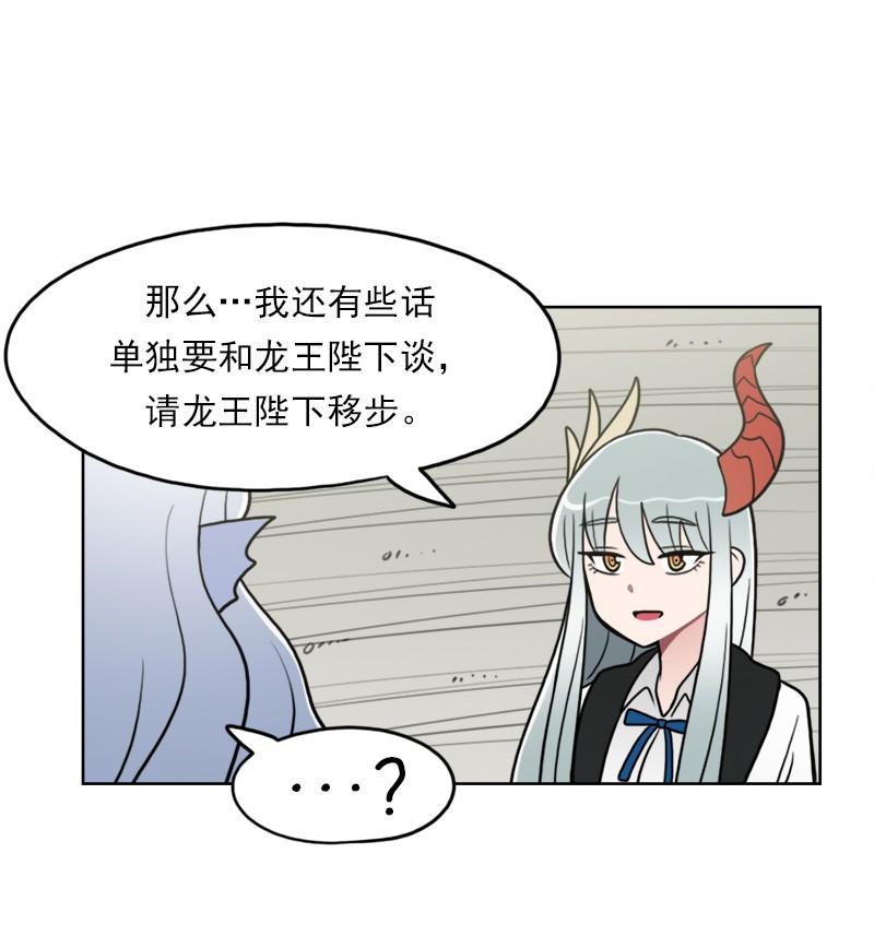 《我的老师居然是人类》102 第102话 第38页