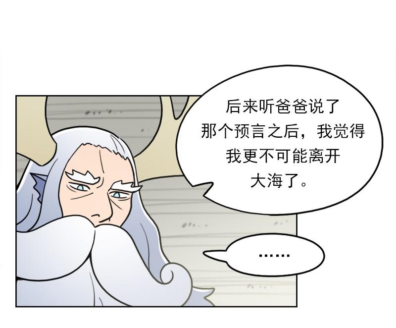 《我的老师居然是人类》102 第102话 第13页