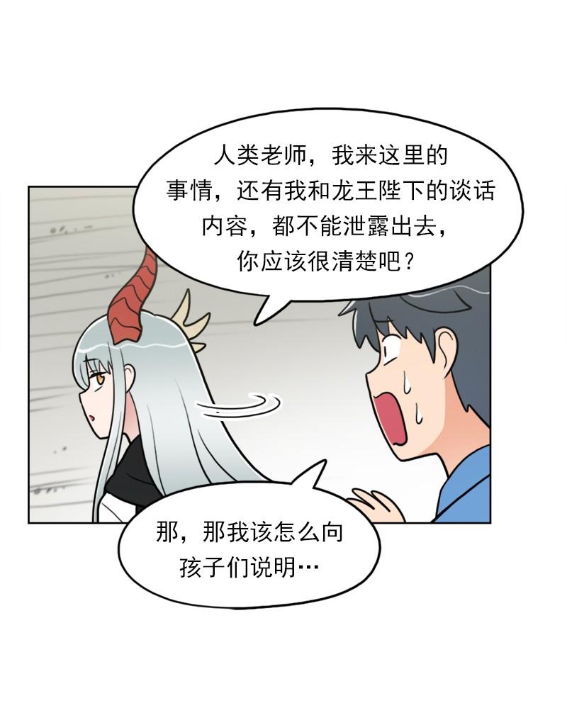 《我的老师居然是人类》102 第102话 第41页
