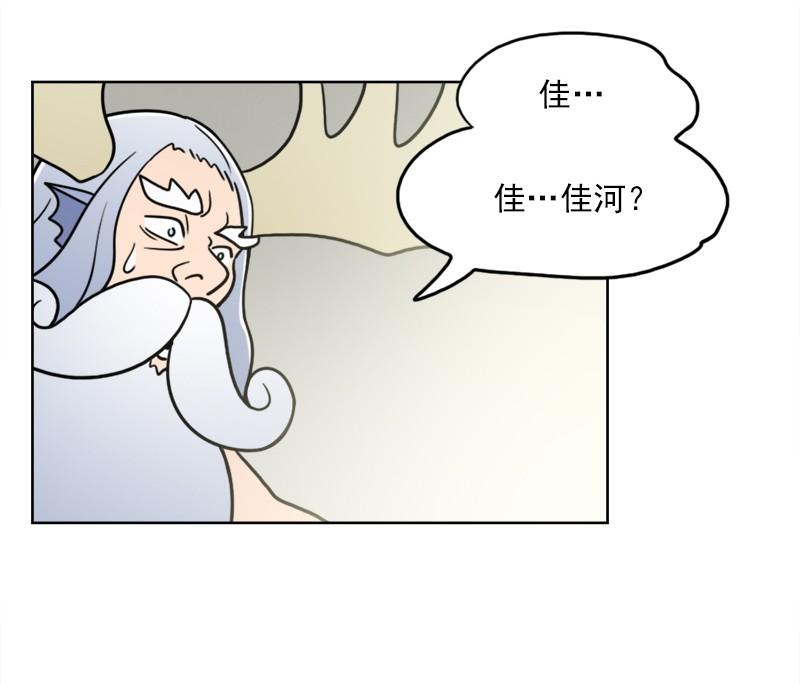 《我的老师居然是人类》102 第102话 第5页