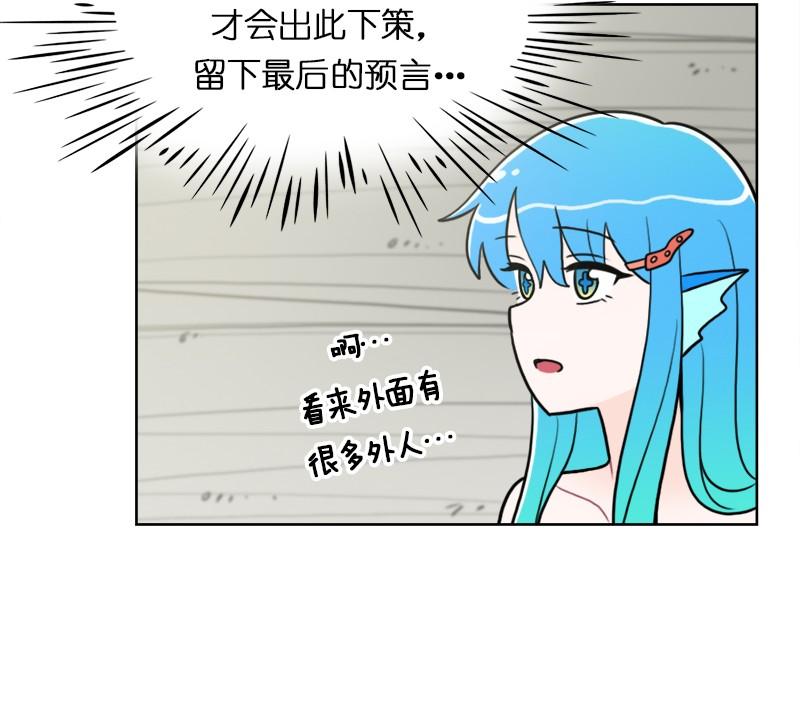 《我的老师居然是人类》102 第102话 第32页