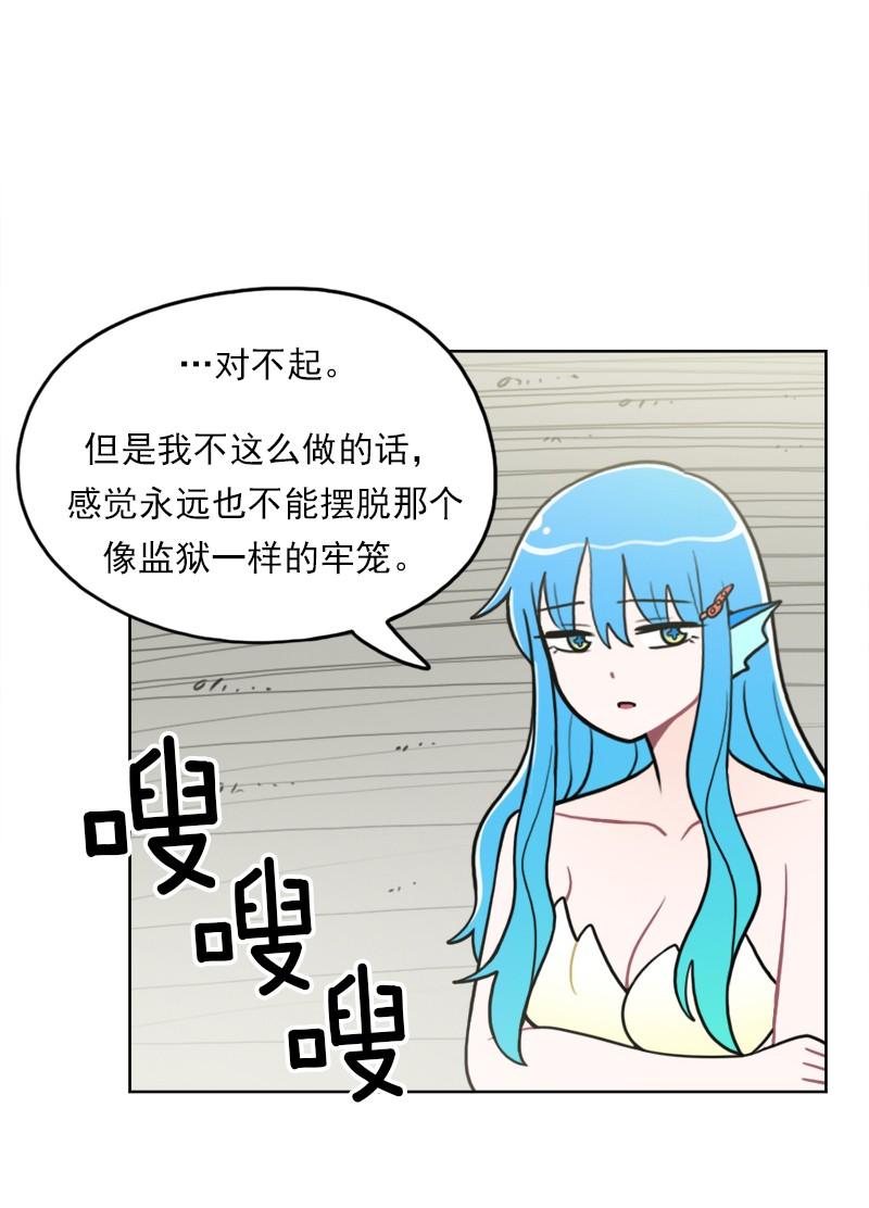《我的老师居然是人类》102 第102话 第11页