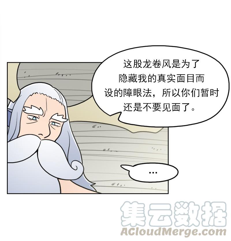 《我的老师居然是人类》102 第102话 第29页