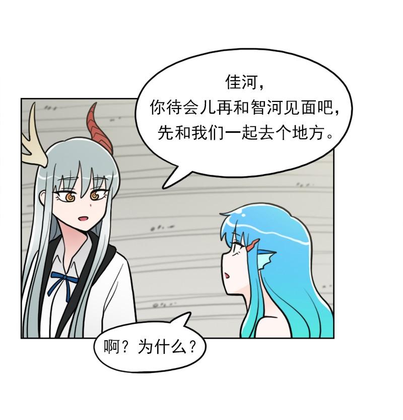 《我的老师居然是人类》102 第102话 第39页