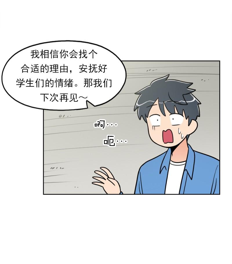 《我的老师居然是人类》102 第102话 第42页