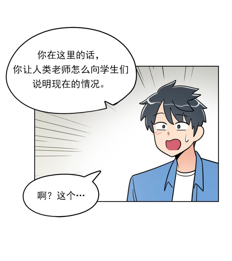 《我的老师居然是人类》102 第102话 第40页