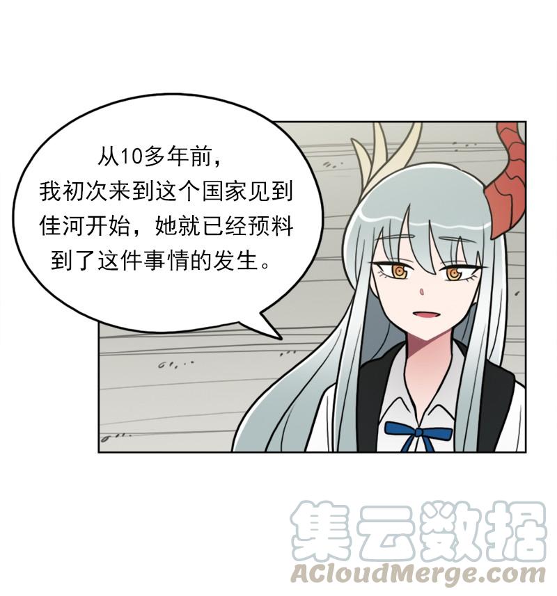《我的老师居然是人类》102 第102话 第36页