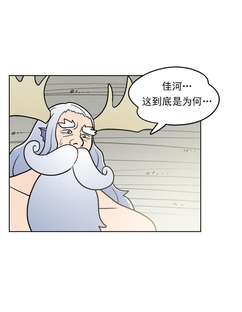 《我的老师居然是人类》102 第102话 第10页
