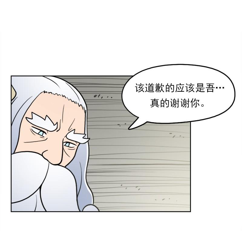 《我的老师居然是人类》102 第102话 第21页