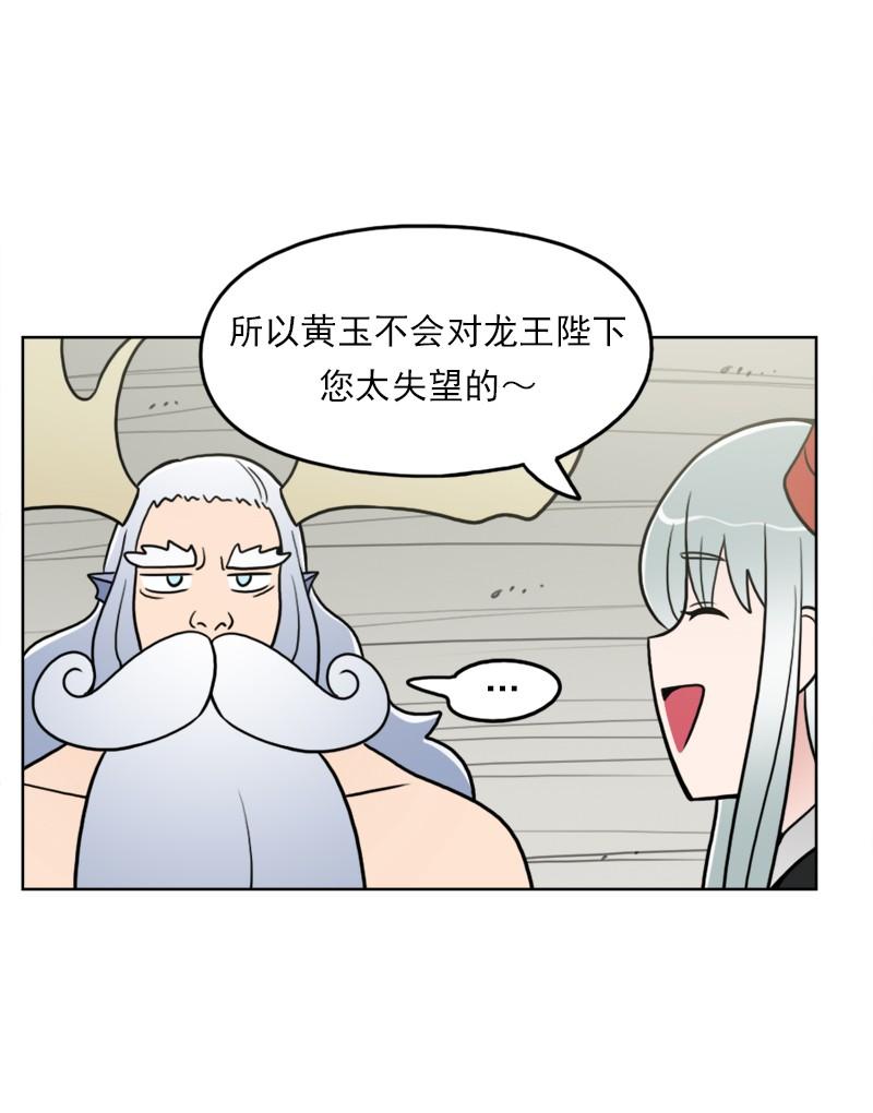 《我的老师居然是人类》102 第102话 第37页