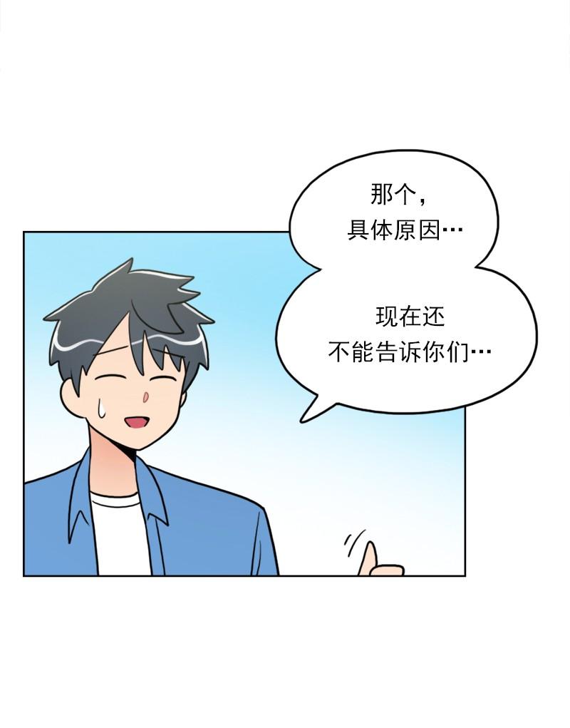 《我的老师居然是人类》103 第103话 第8页