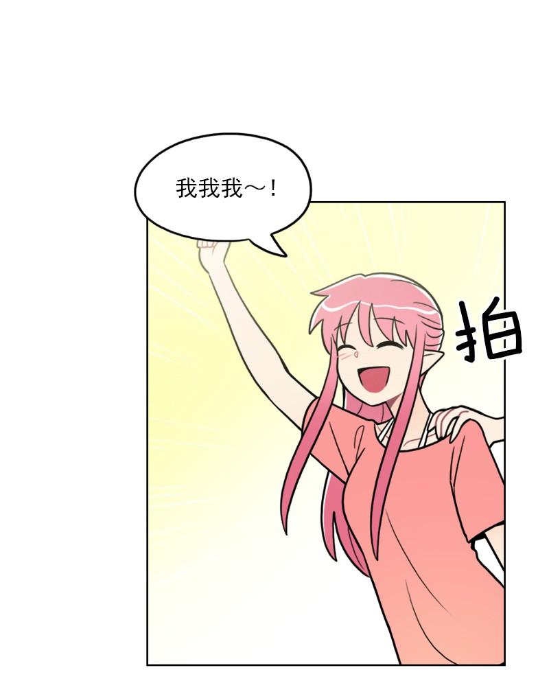 《我的老师居然是人类》103 第103话 第20页