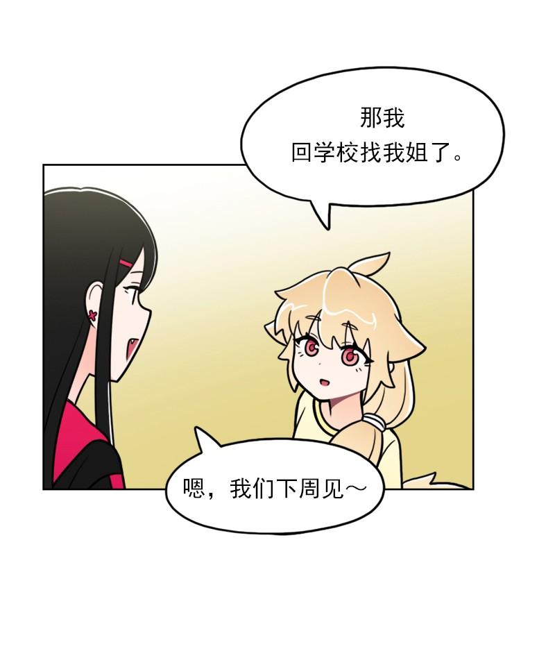 《我的老师居然是人类》103 第103话 第23页