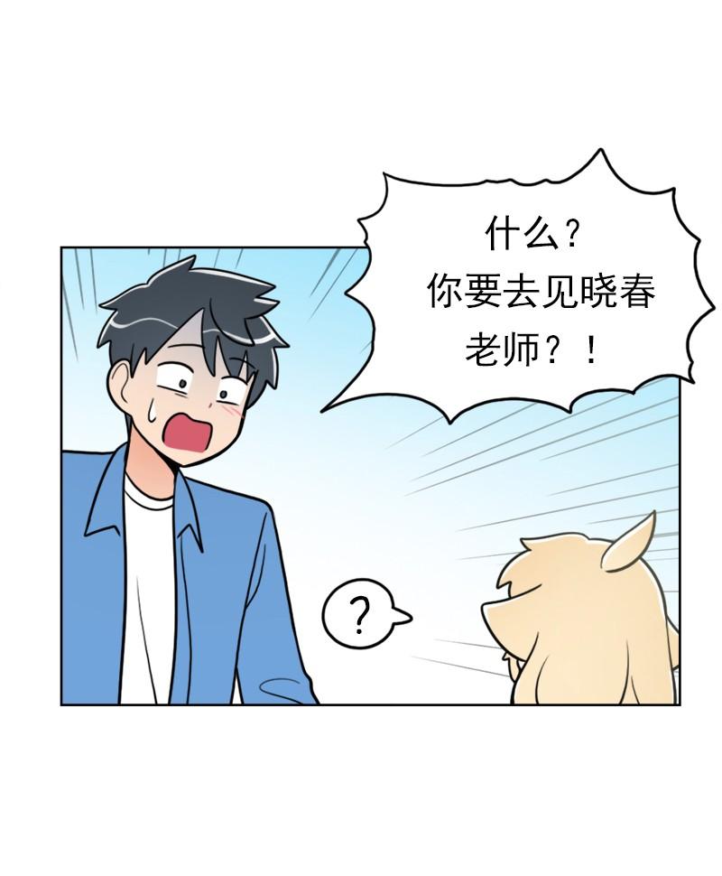 《我的老师居然是人类》103 第103话 第24页