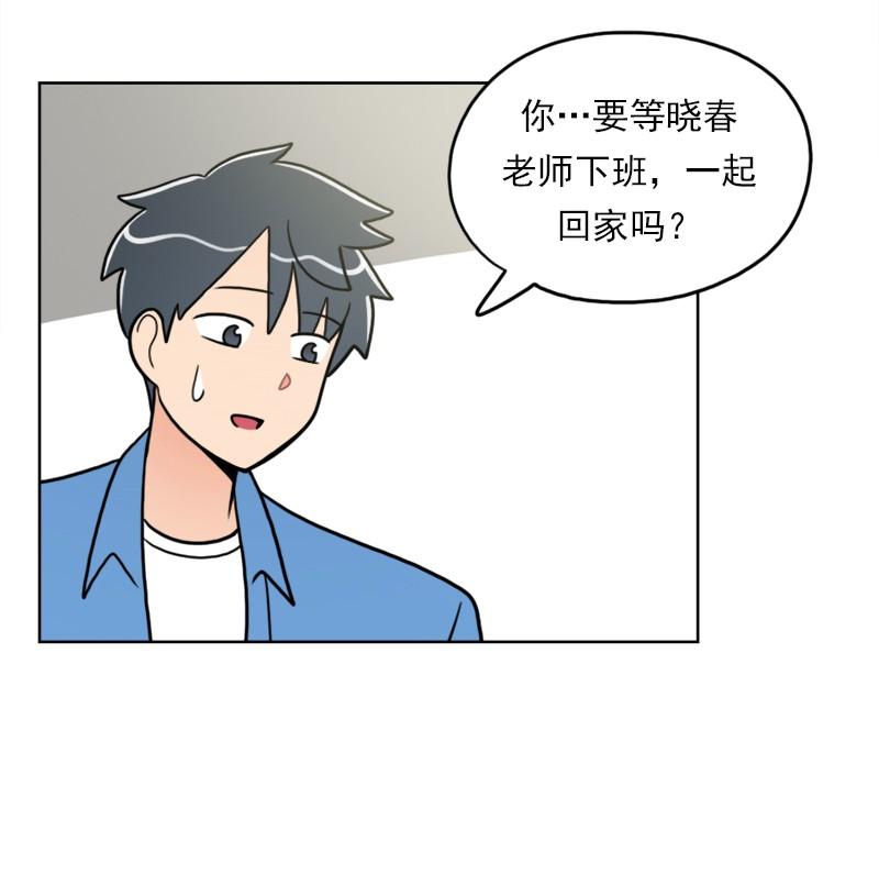 《我的老师居然是人类》103 第103话 第31页