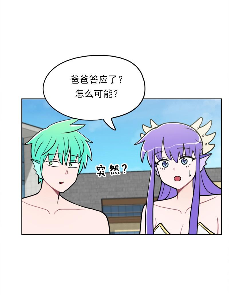 《我的老师居然是人类》103 第103话 第7页