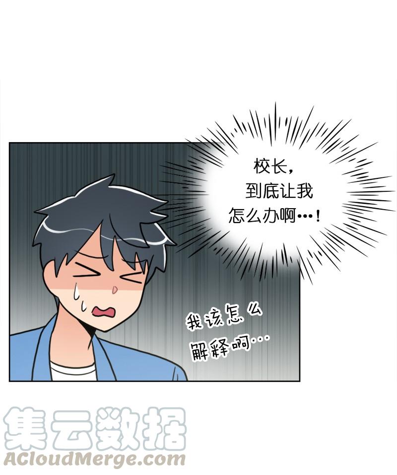 《我的老师居然是人类》103 第103话 第9页